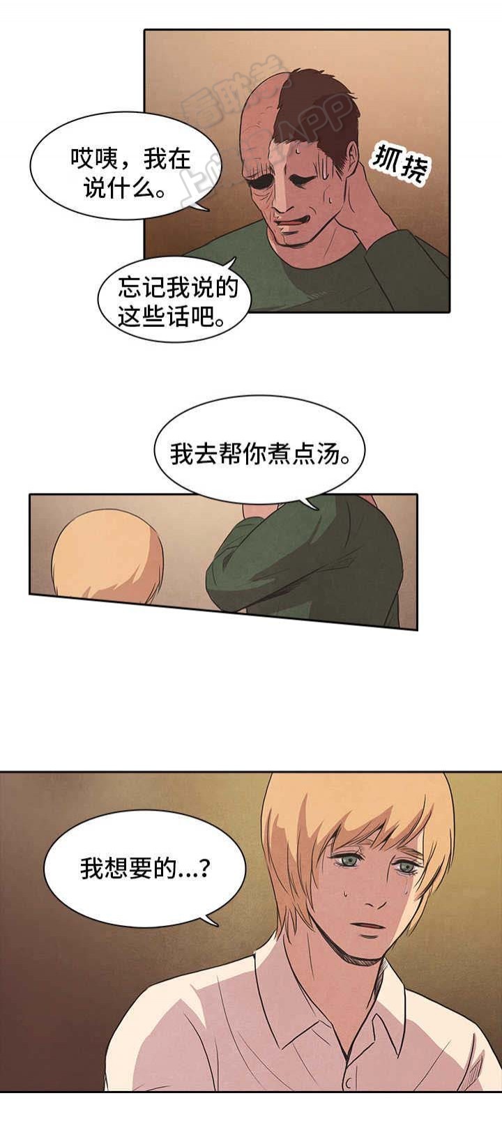 衣冠boss杀不过漫画,第45话4图