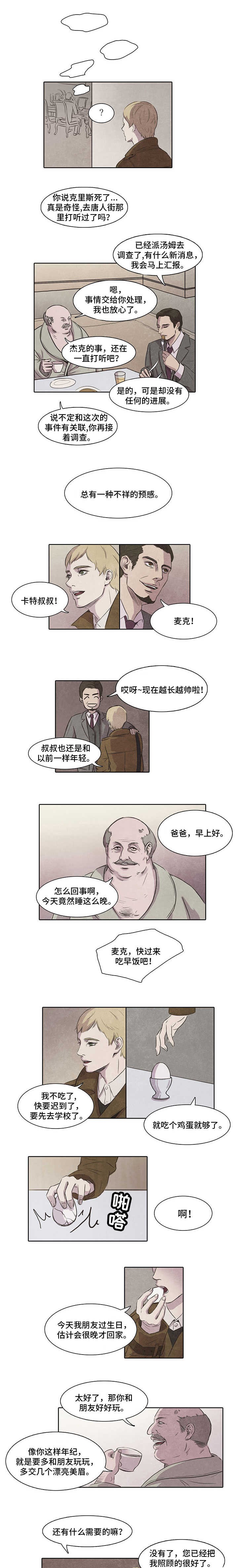 衣冠恶魔漫画又叫什么漫画,第1话4图