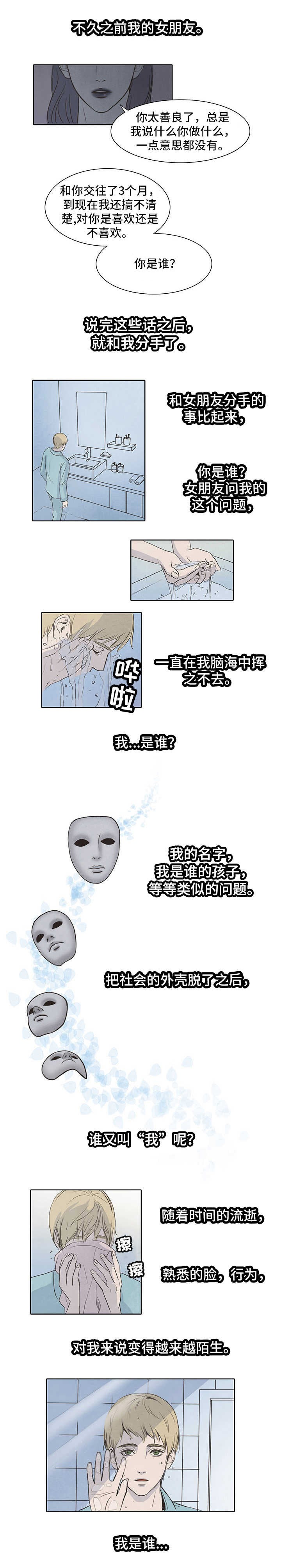 衣冠恶魔漫画又叫什么漫画,第1话3图
