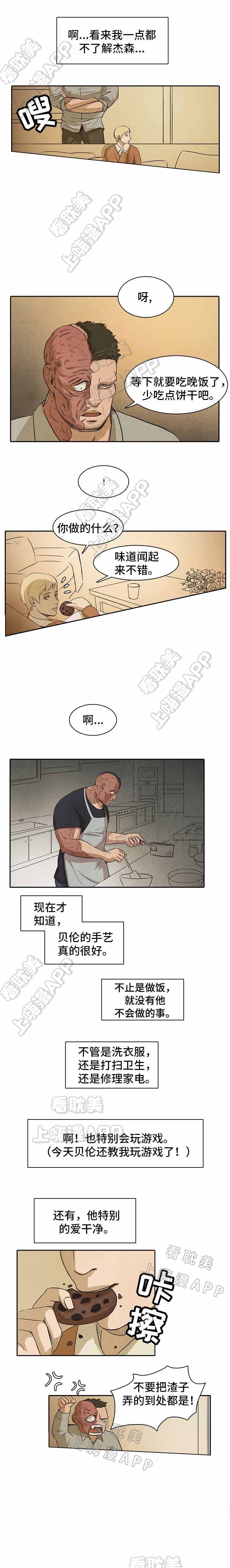 衣冠不整恕不招待漫画,第19话3图