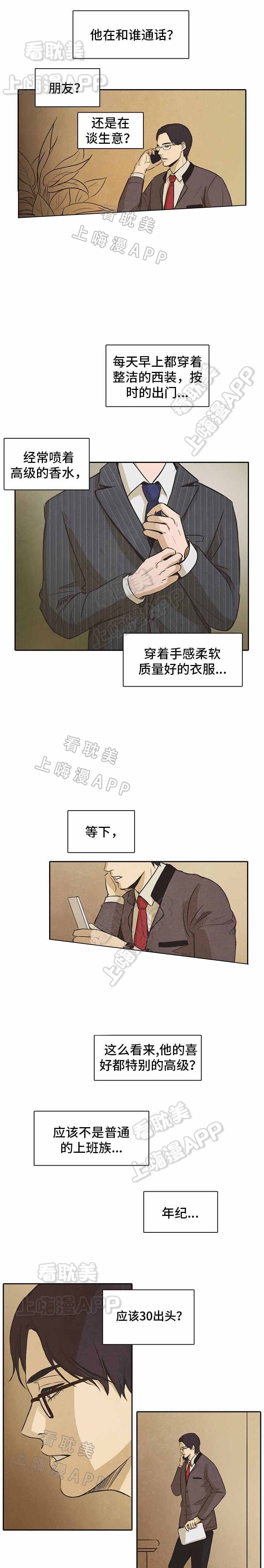 衣冠不整恕不招待漫画,第19话1图