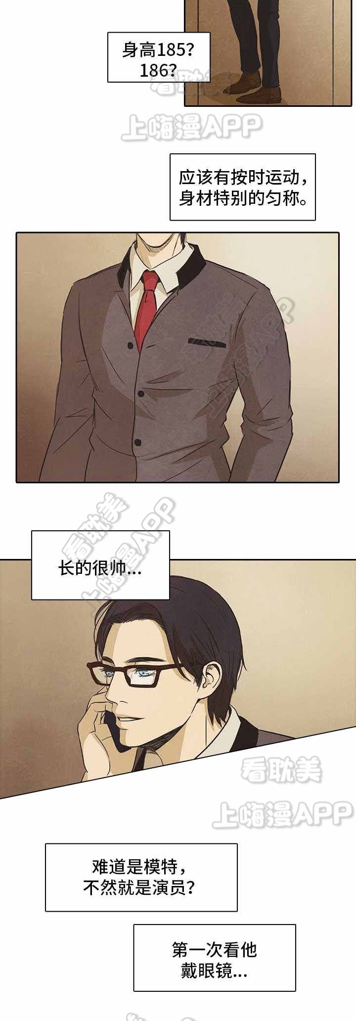 衣冠不整恕不招待漫画,第19话2图