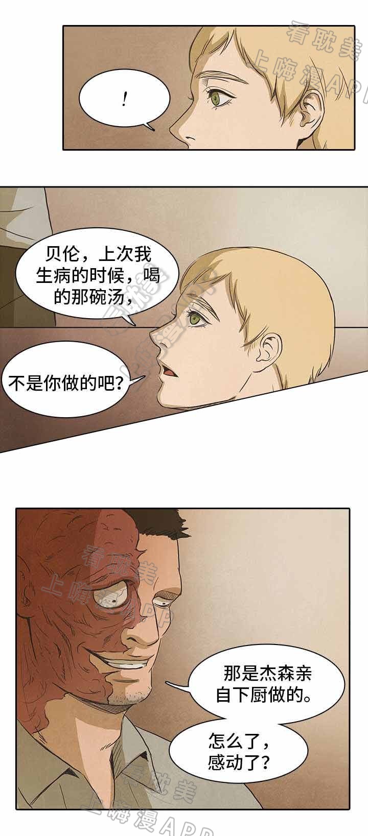 衣冠不整恕不招待漫画,第19话4图