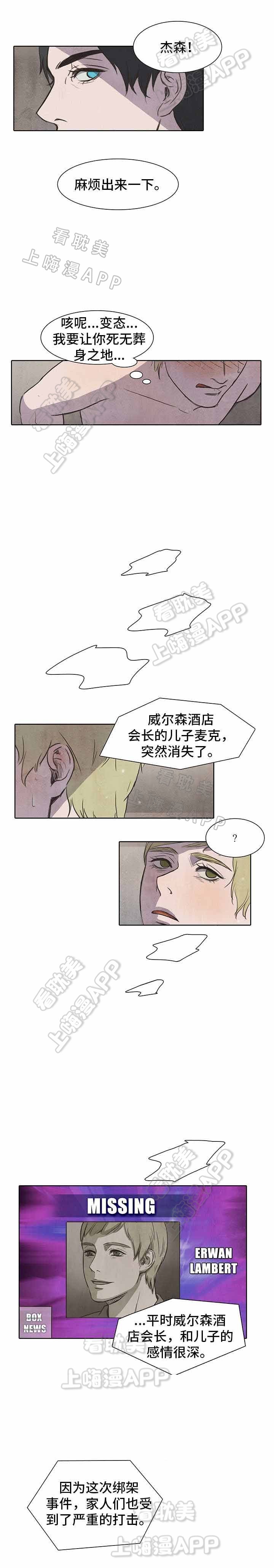 衣冠禽兽指的是什么漫画,第12话5图