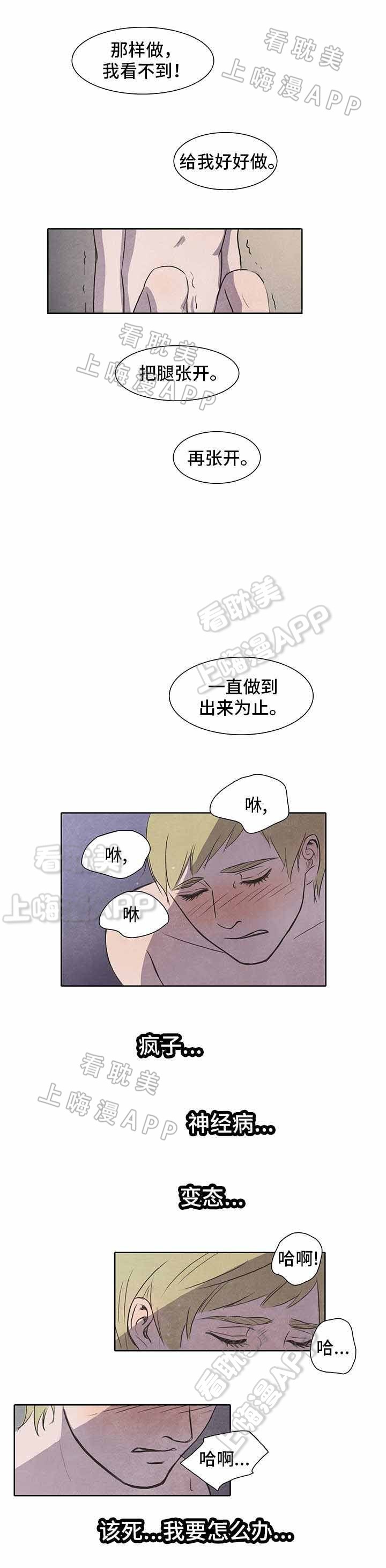 衣冠禽兽指的是什么漫画,第12话3图
