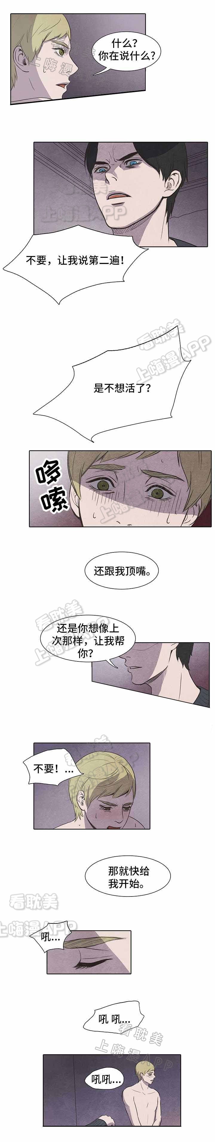 衣冠禽兽指的是什么漫画,第12话2图