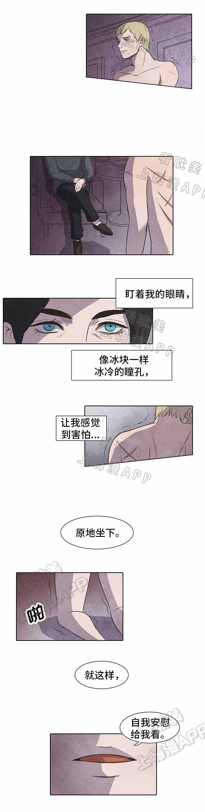 衣冠禽兽指的是什么漫画,第12话1图