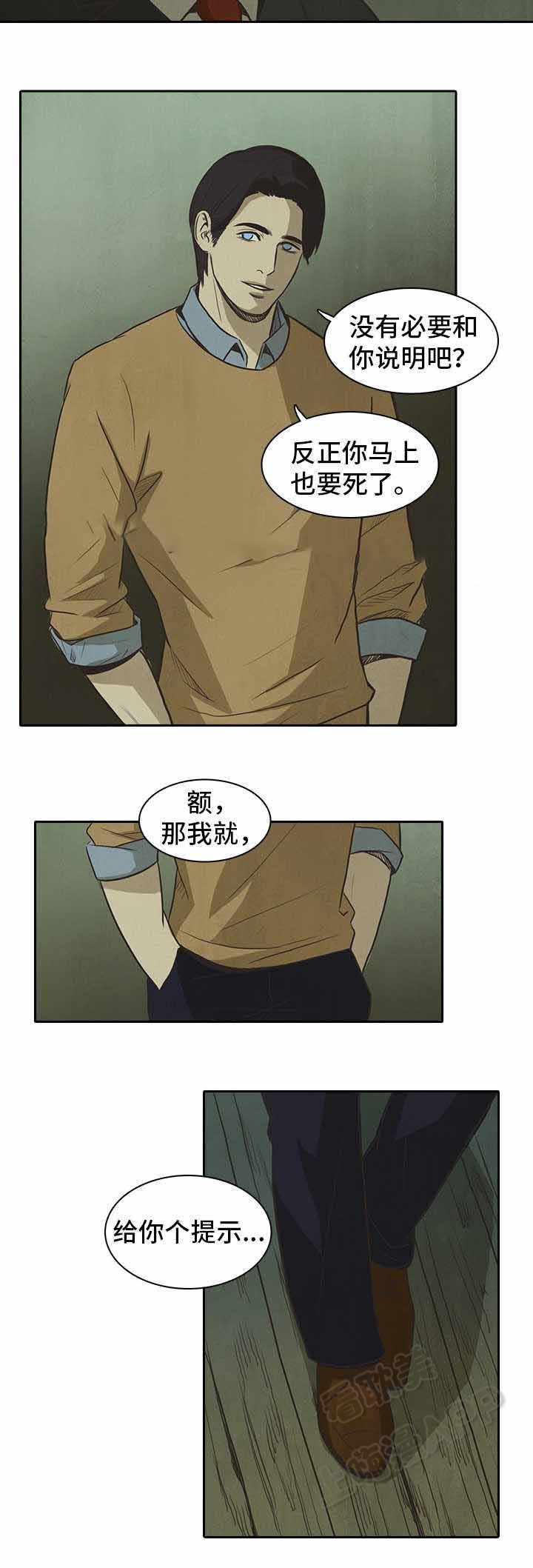 衣冠禽兽唐三藏漫画,第41话2图