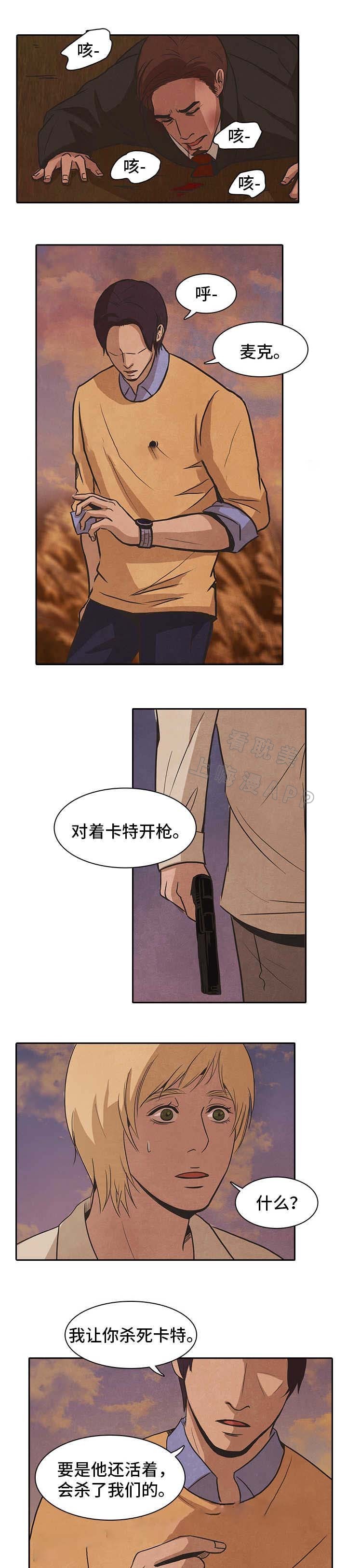 衣冠恶魔大结局漫画漫画,第43话4图