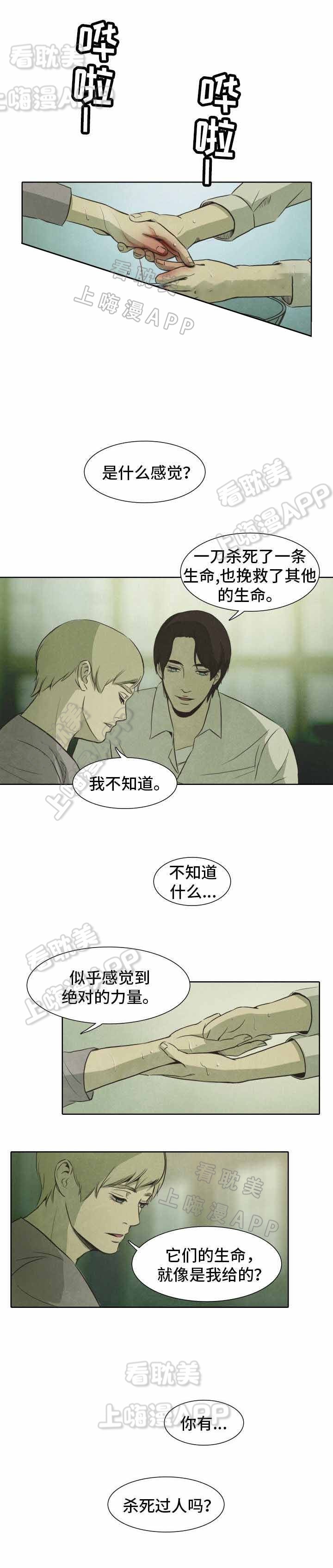 易管e8家具软件下载官方漫画,第25话4图