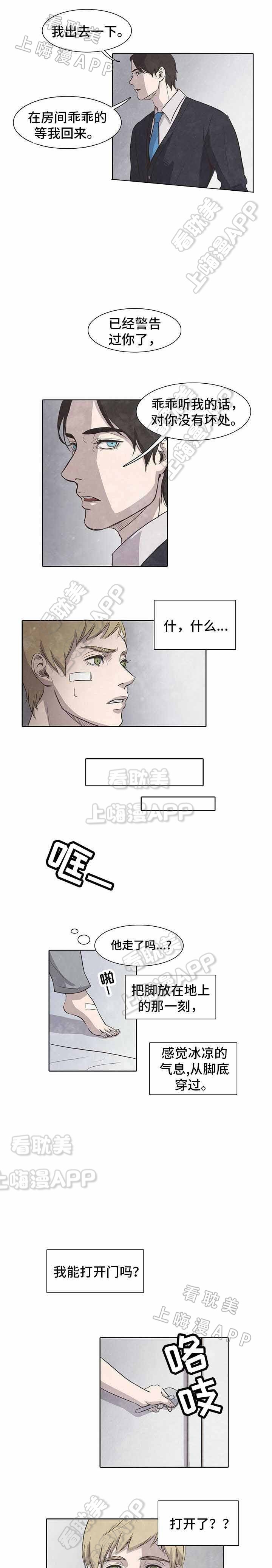 衣冠恶魔大结局漫画漫画,第7话5图