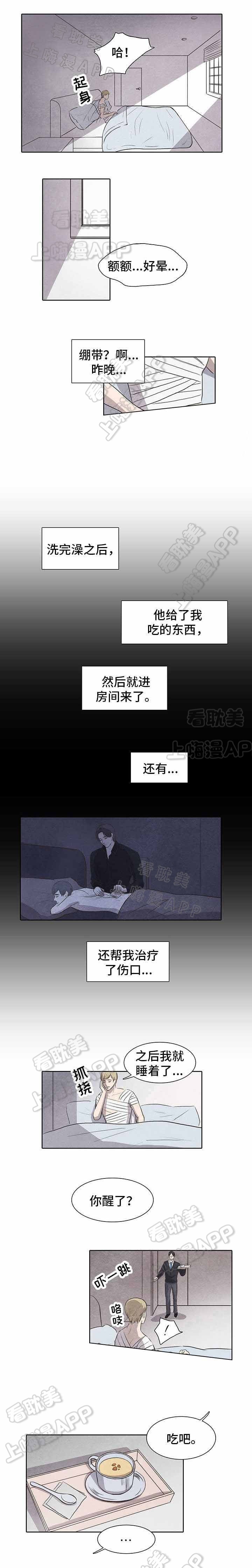 衣冠恶魔大结局漫画漫画,第7话2图
