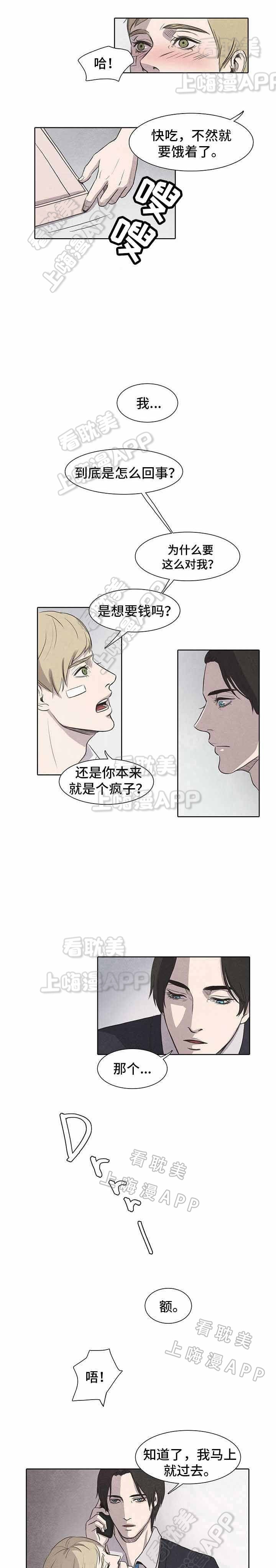 衣冠恶魔大结局漫画漫画,第7话3图