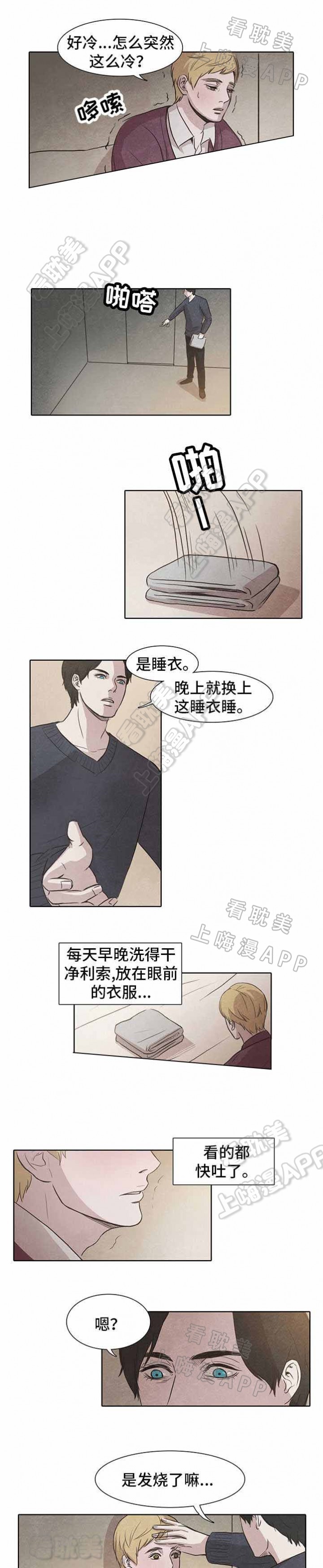 衣冠恶魔漫画在线观看漫画,第11话4图