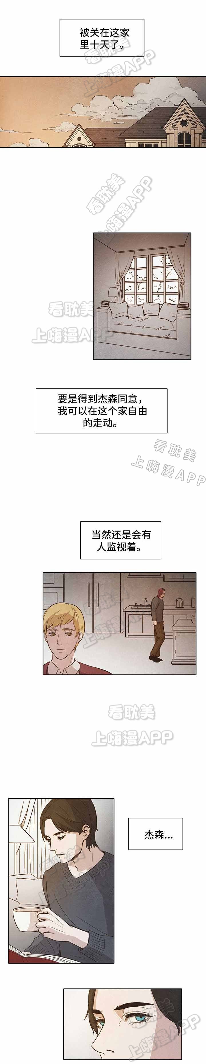 衣冠恶魔漫画在线观看漫画,第11话1图
