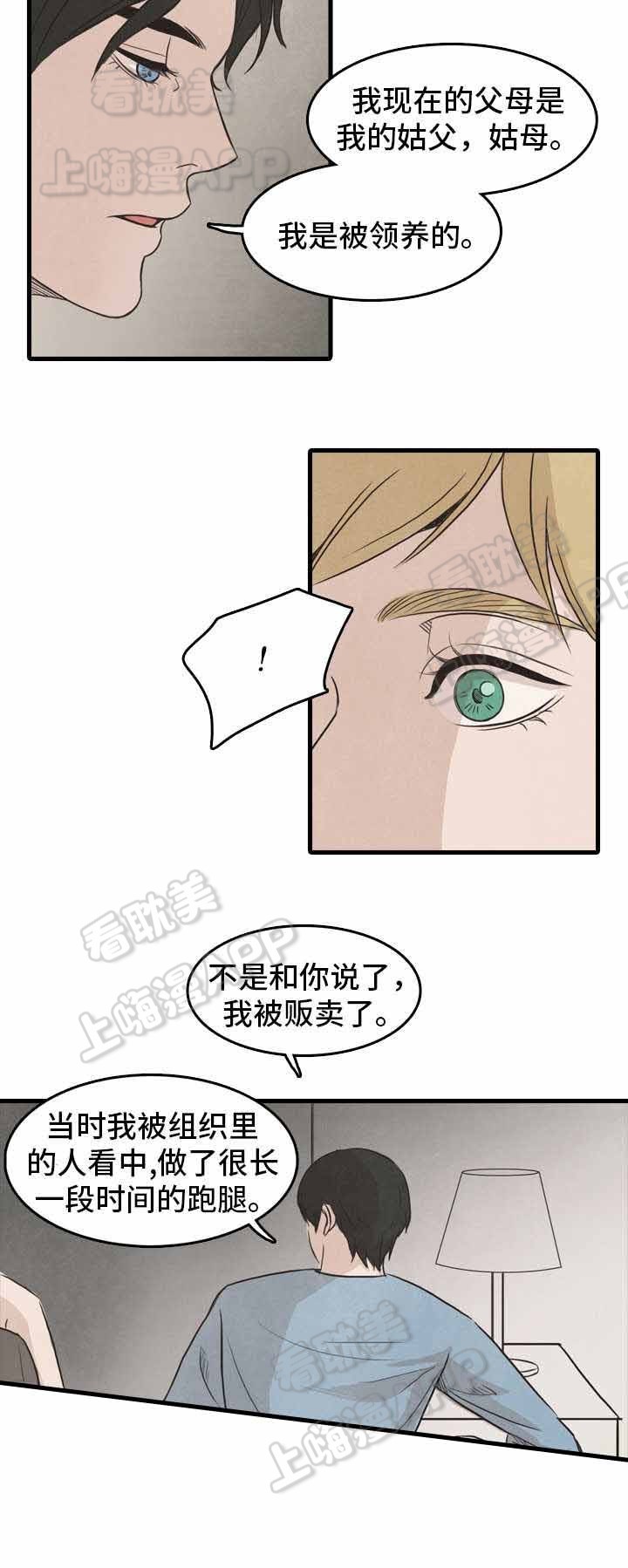 衣冠禽兽道德沦丧漫画,第21话4图