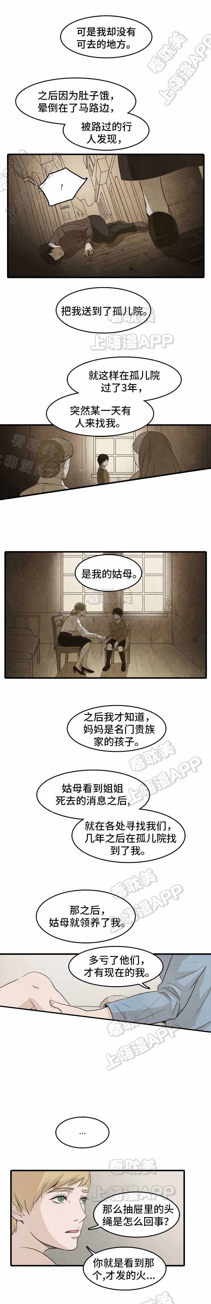 衣冠禽兽道德沦丧漫画,第21话5图