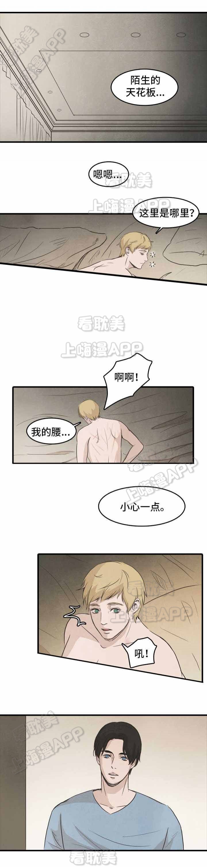 衣冠禽兽道德沦丧漫画,第21话1图