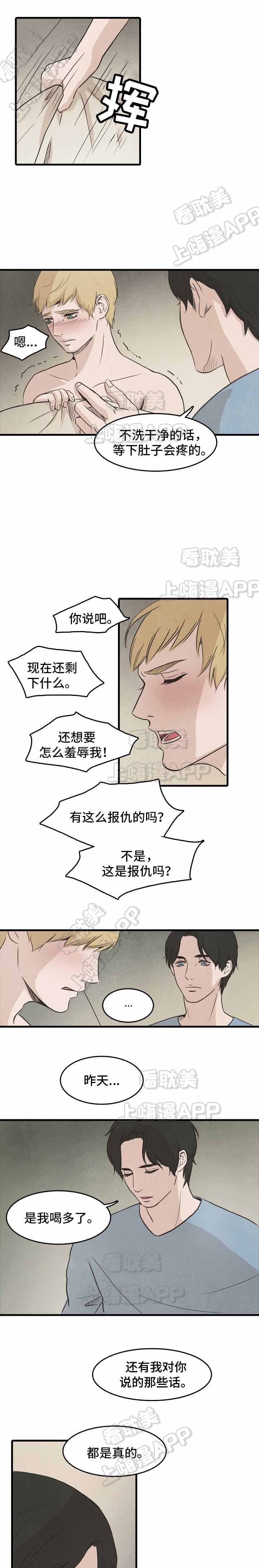 衣冠禽兽道德沦丧漫画,第21话3图