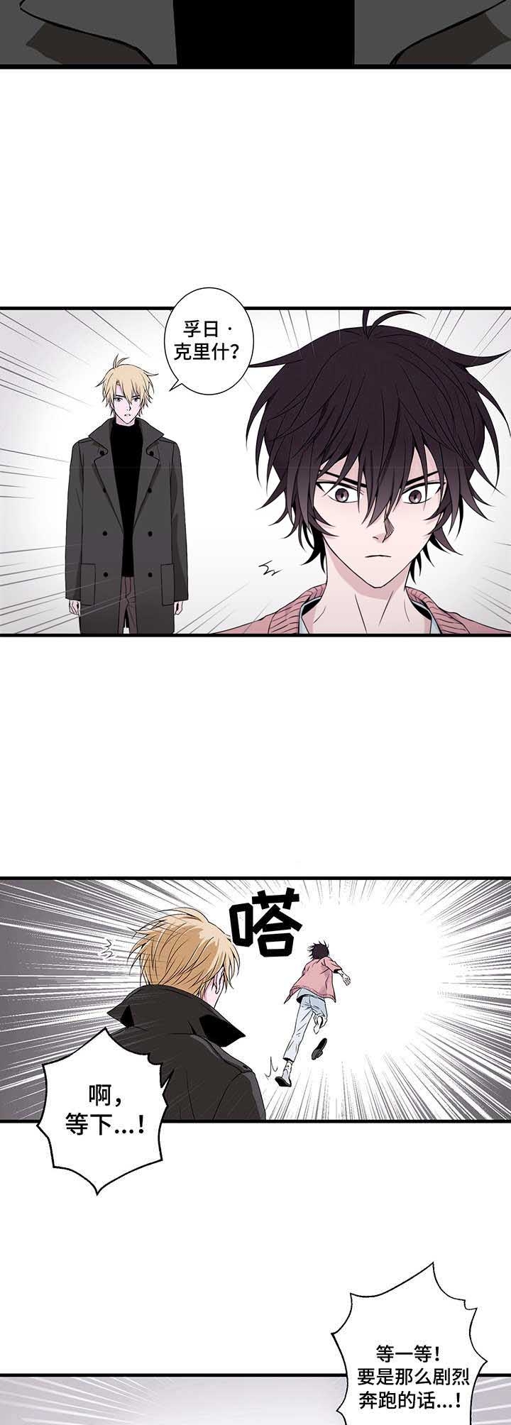 奇美拉之死漫画,第6话4图