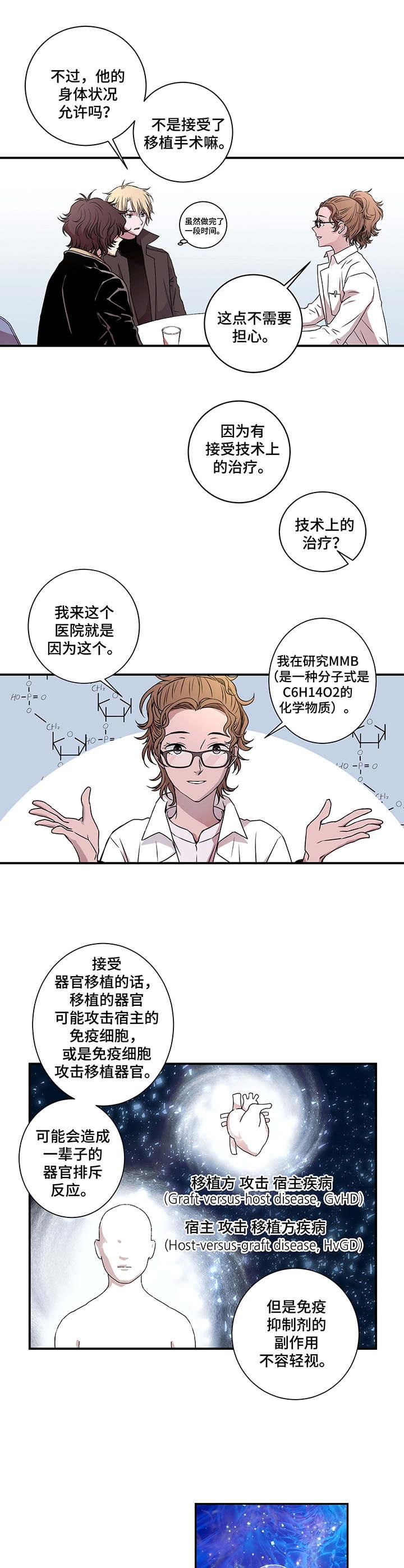 奇美拉效应漫画,第9话5图