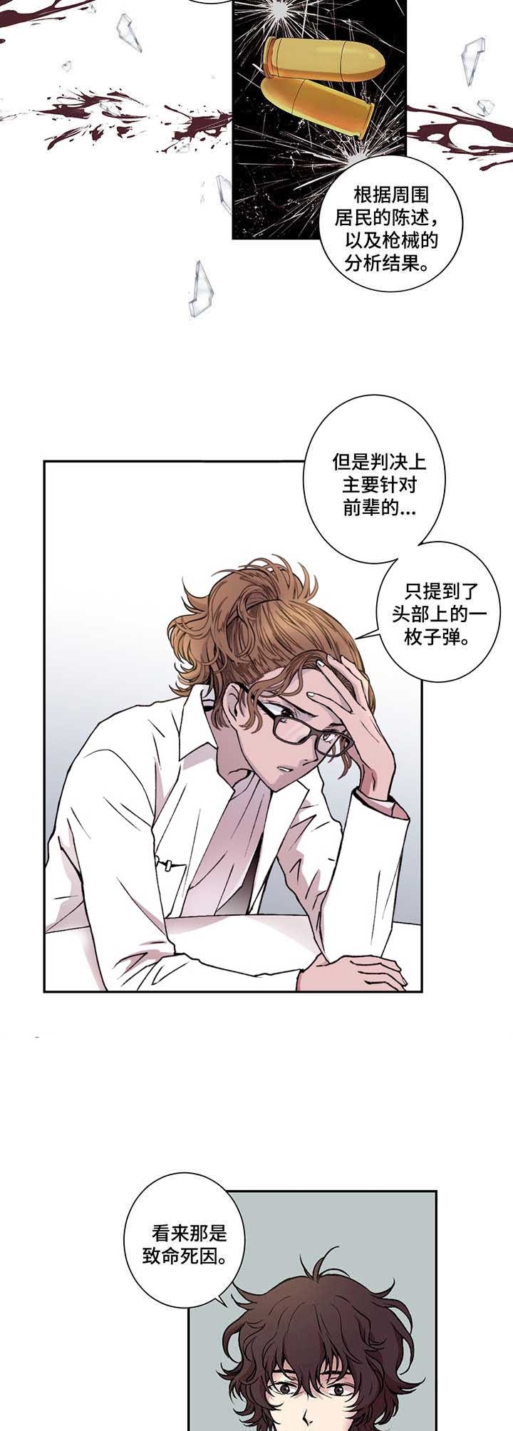 奇美拉效应漫画,第9话2图