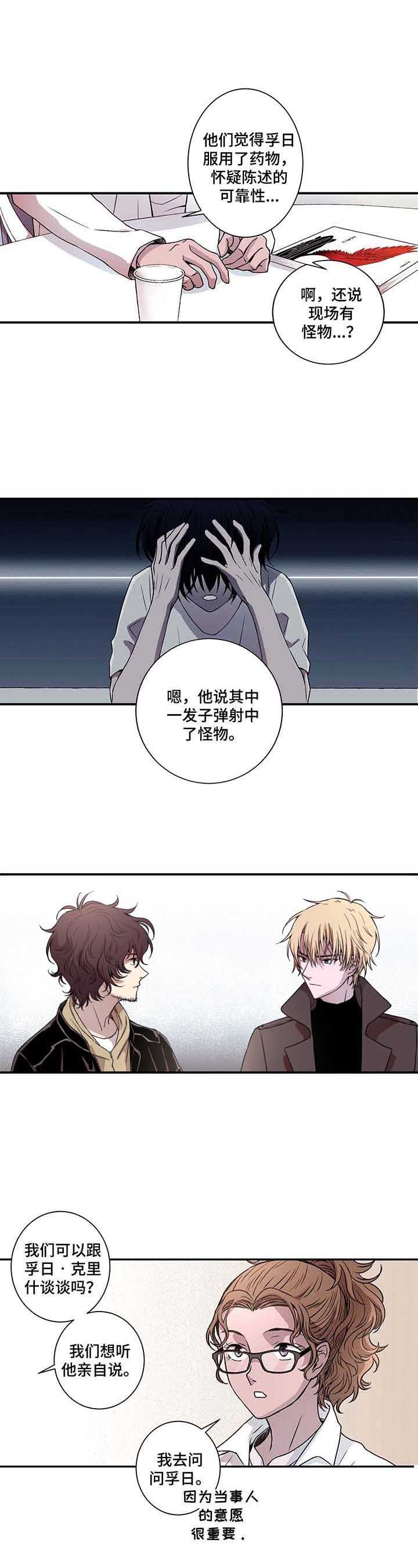 奇美拉效应漫画,第9话4图
