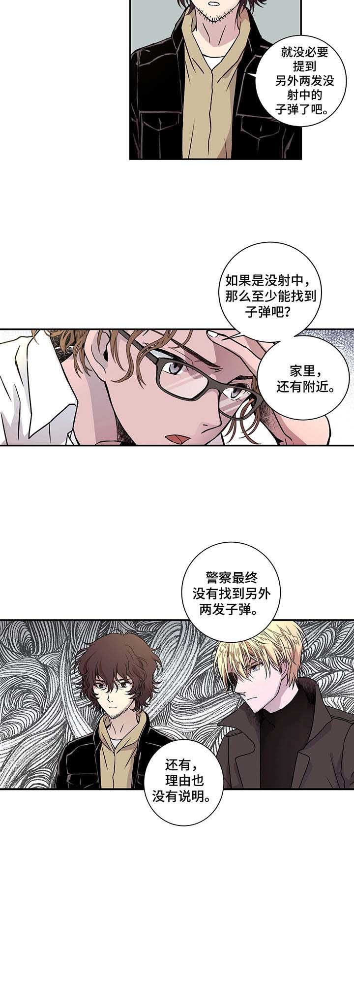奇美拉效应漫画,第9话3图