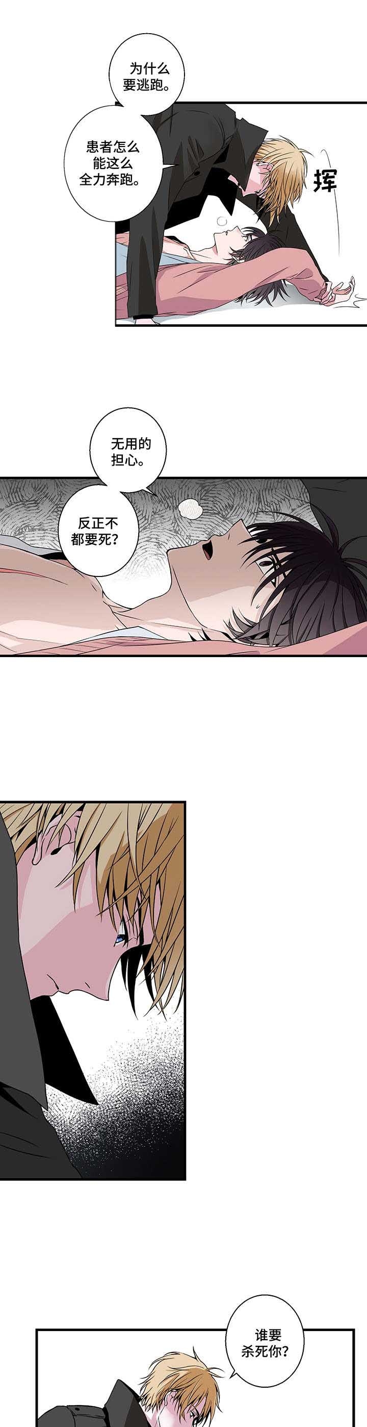 奇美拉的心怎么拿漫画,第7话3图