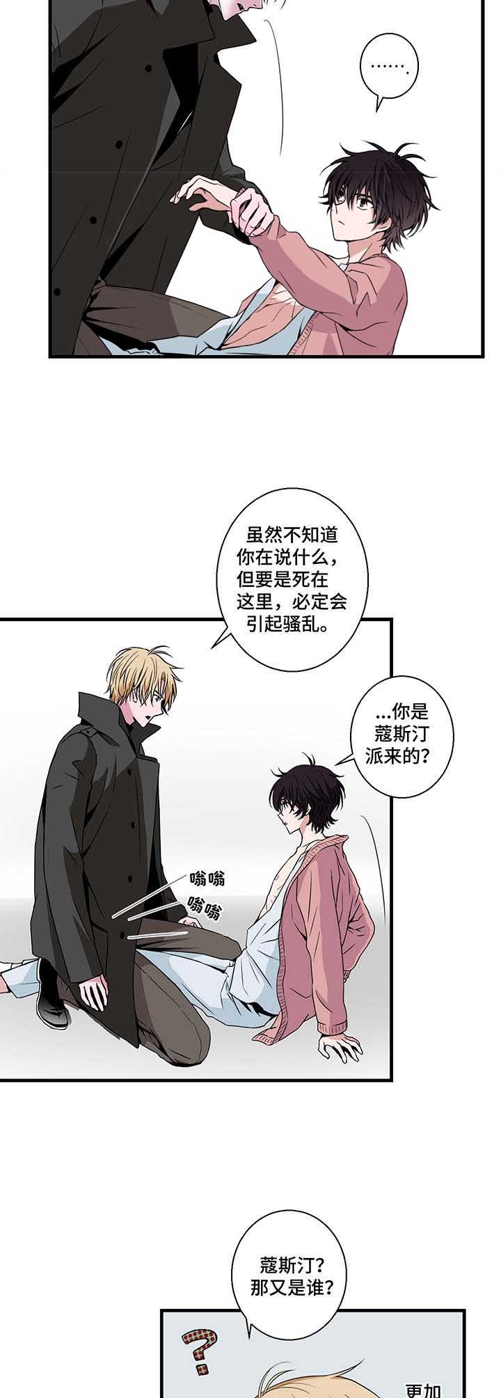 奇美拉的心怎么拿漫画,第7话4图