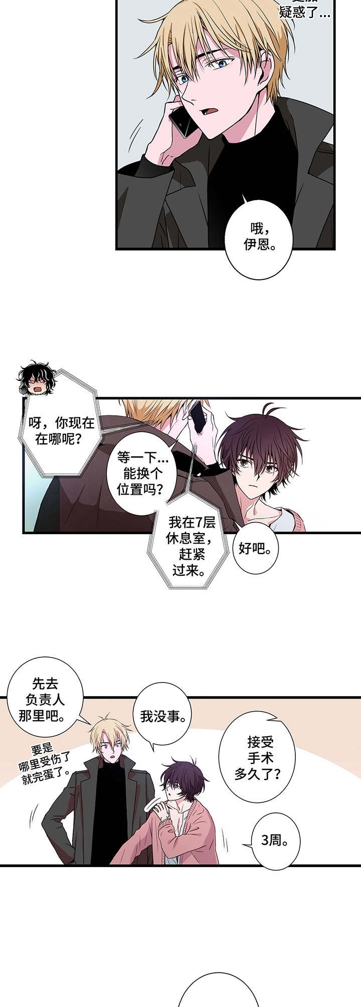 奇美拉的心怎么拿漫画,第7话5图