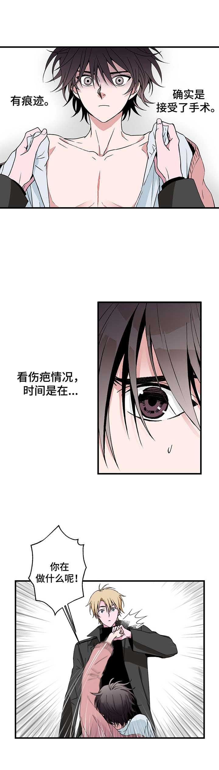 奇美拉的心怎么拿漫画,第7话2图