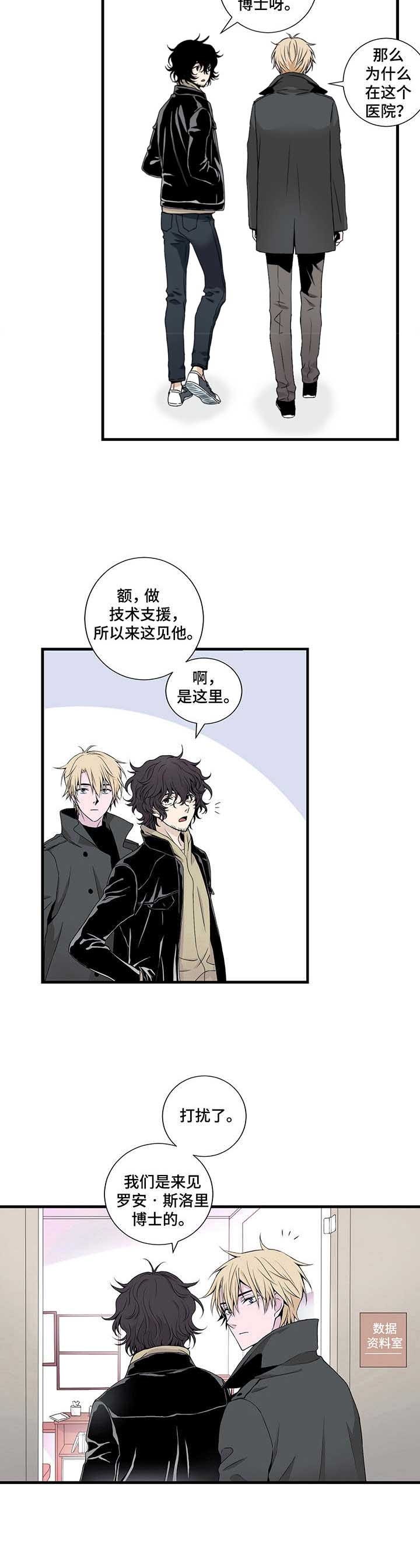 奇美拉之心 灵光守护者漫画,第5话4图