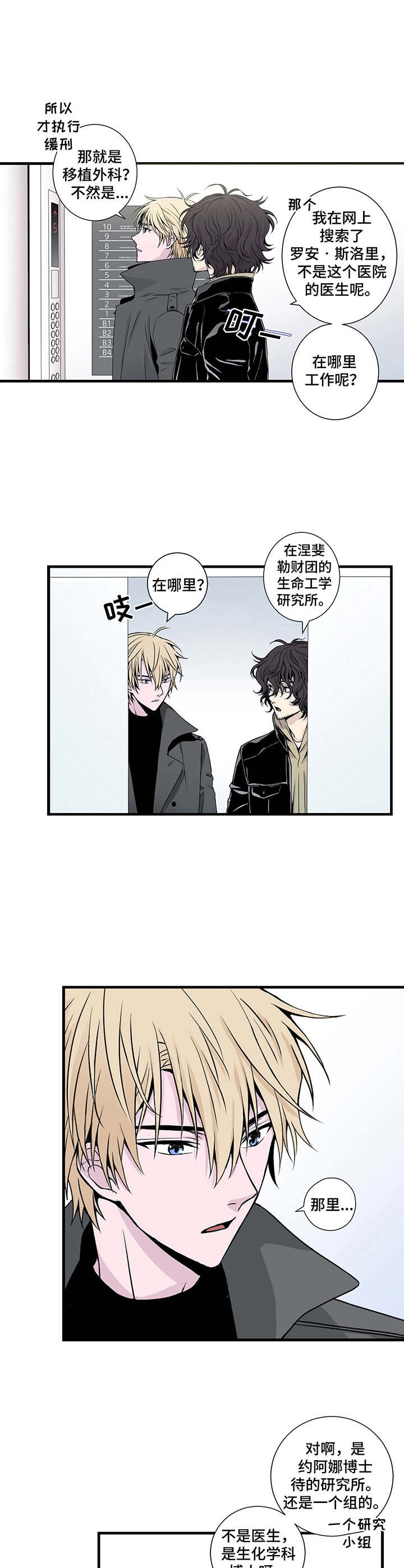 奇美拉之心 灵光守护者漫画,第5话3图