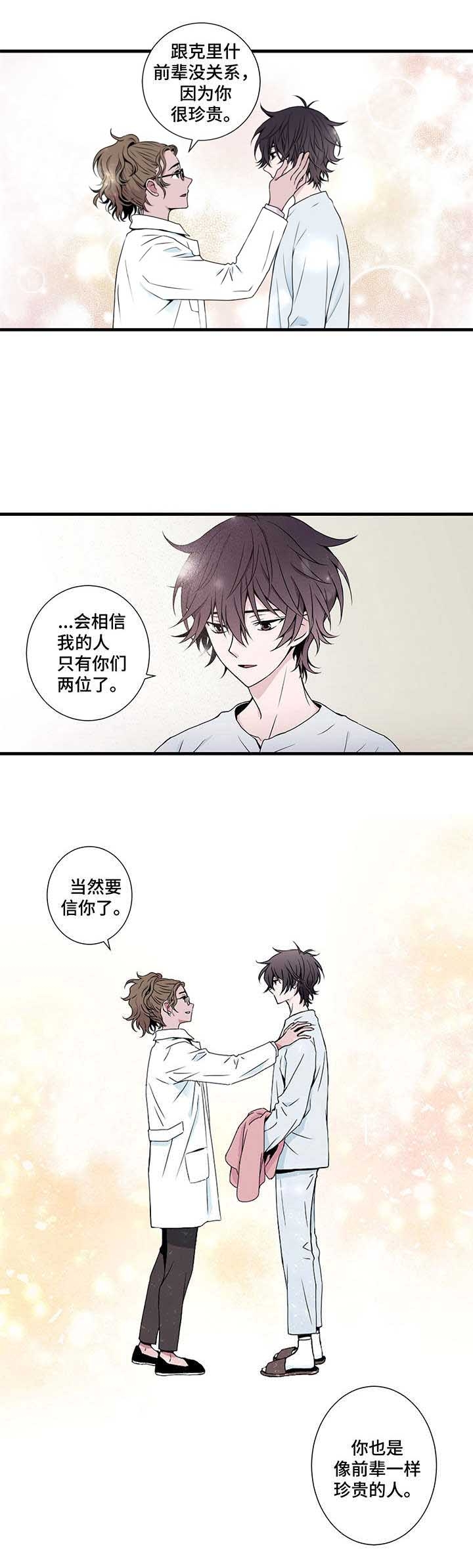 奇美拉之心 灵光守护者漫画,第5话1图