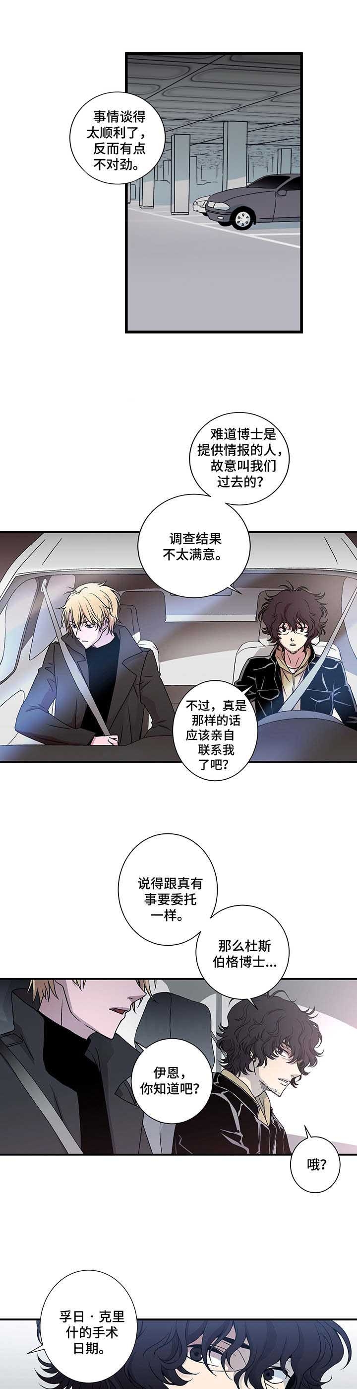 奇美拉饰品漫画,第10话5图