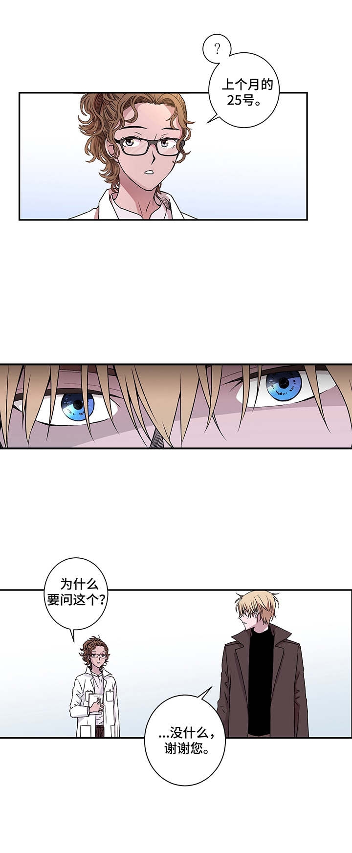 奇美拉饰品漫画,第10话4图
