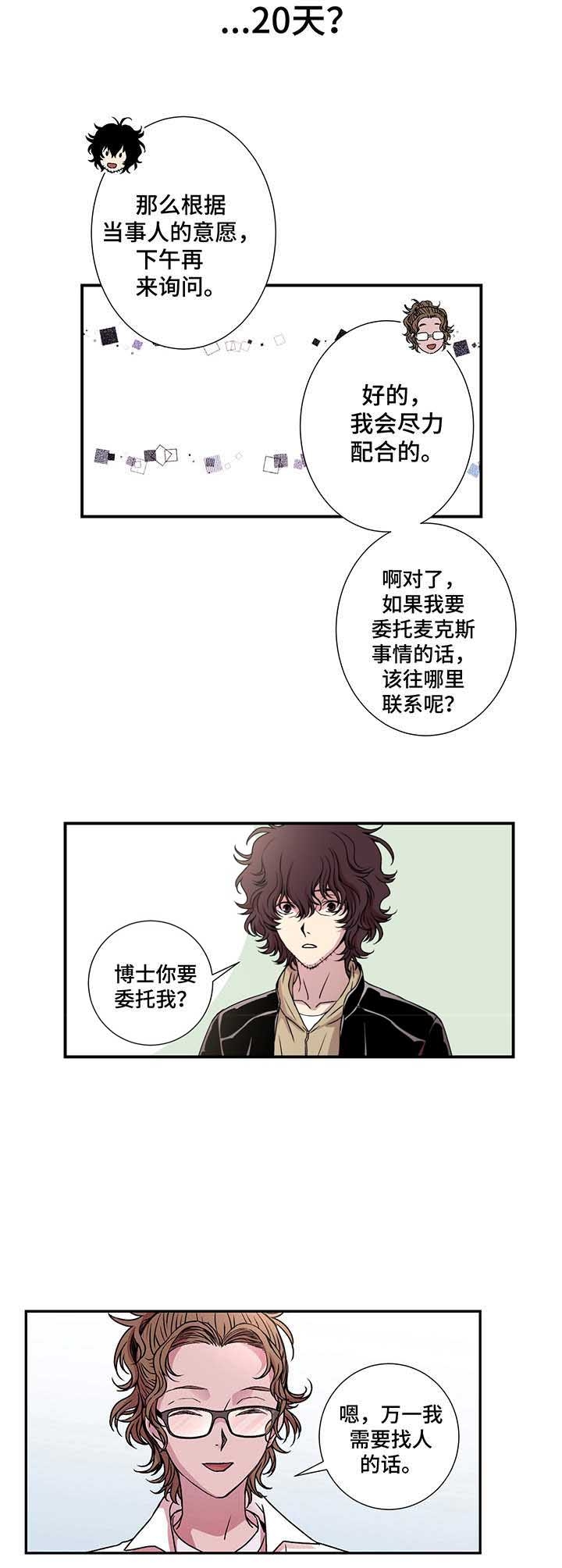奇美拉饰品漫画,第10话2图
