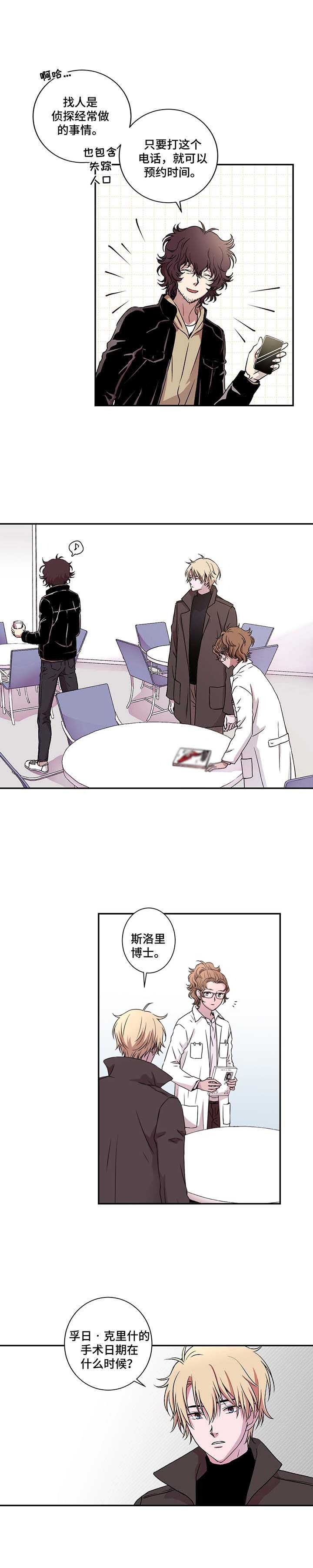 奇美拉饰品漫画,第10话3图