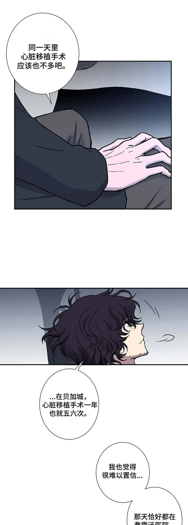 奇美拉之死漫画,第11话1图