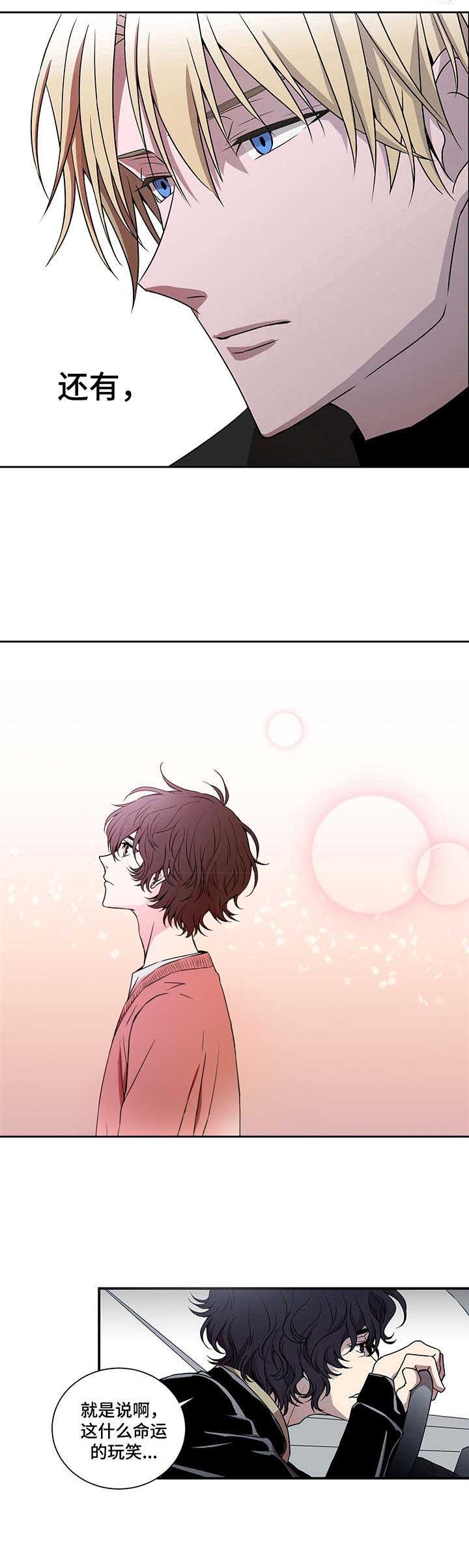 奇美拉之死漫画,第11话4图