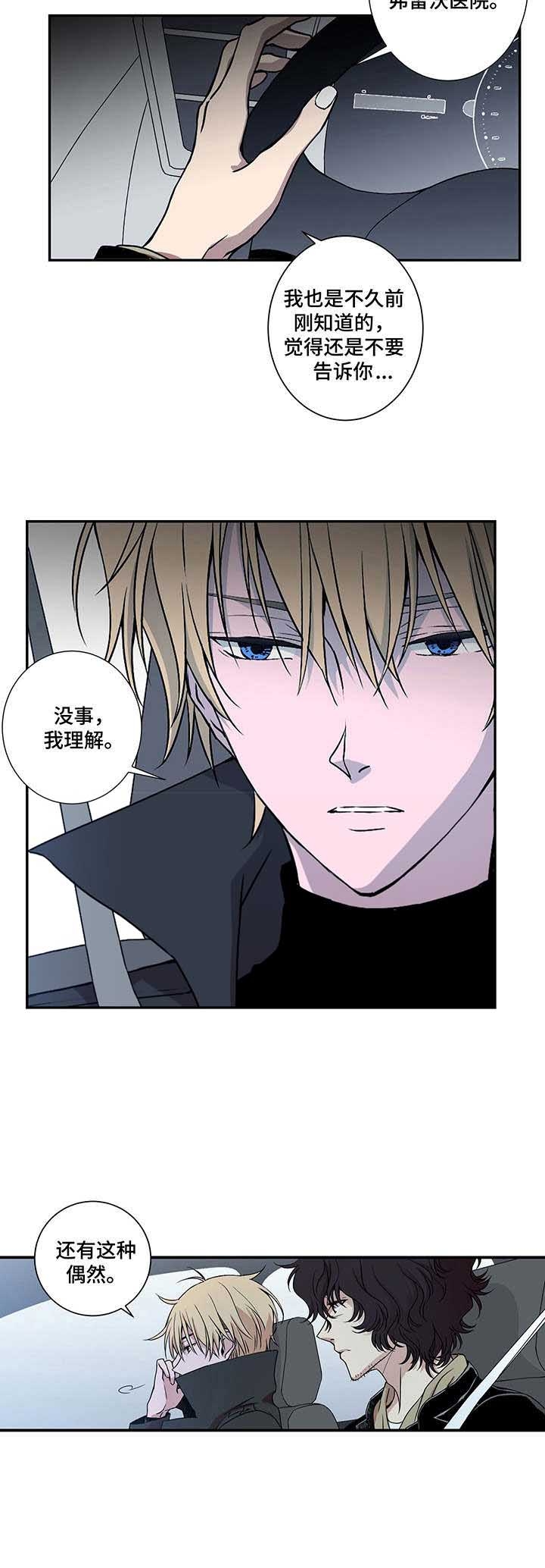 奇美拉之死漫画,第11话2图