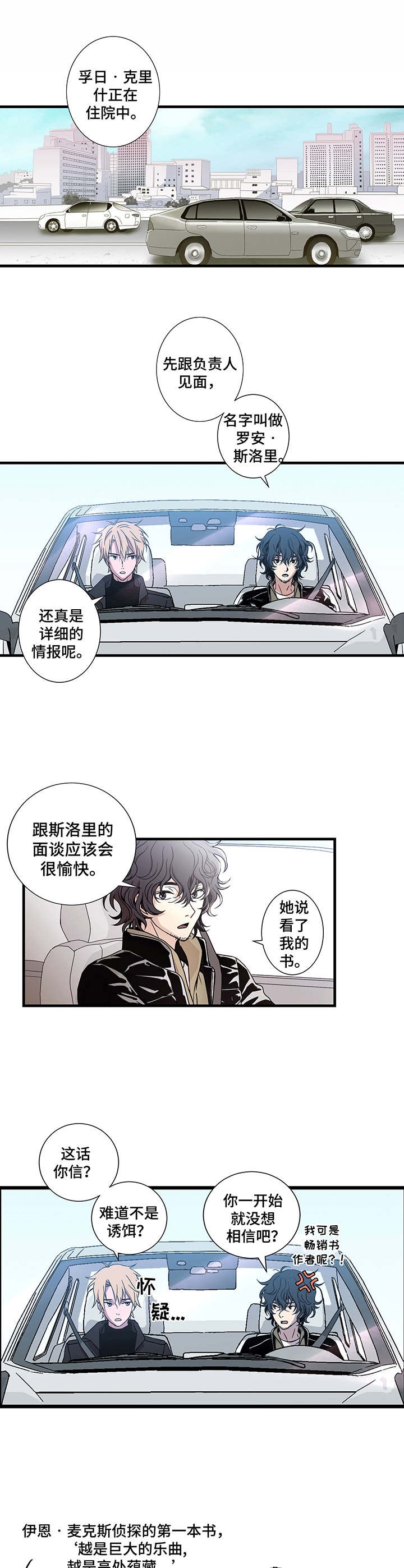 奇美拉免费观看完整版漫画,第3话4图
