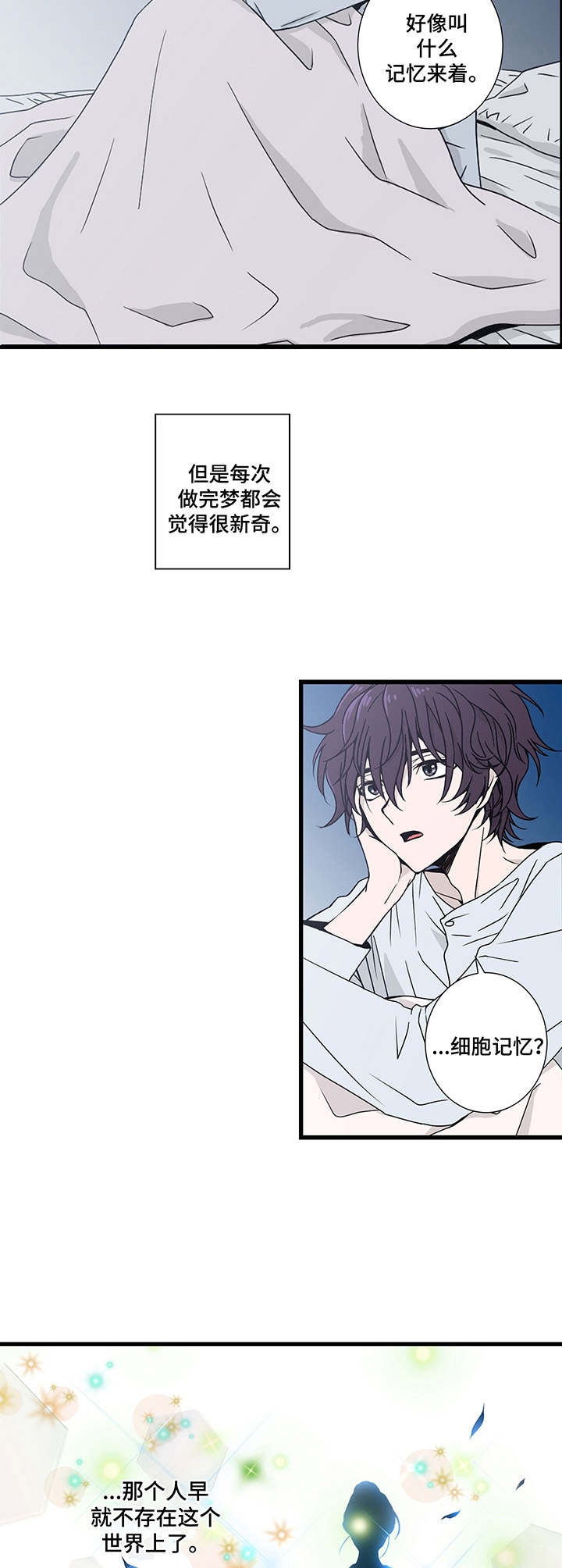 奇美拉免费观看完整版漫画,第3话2图