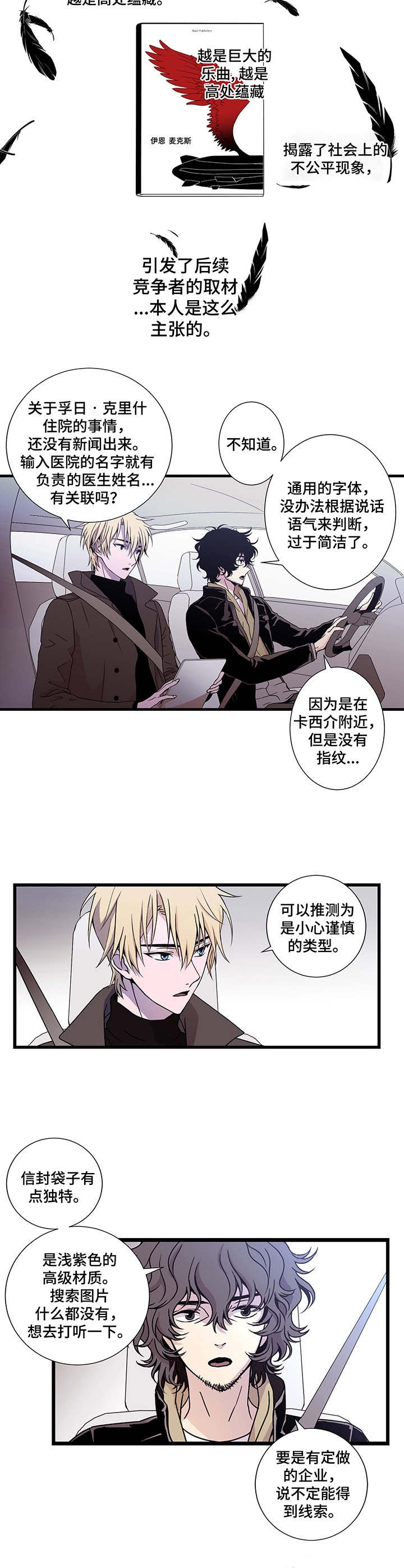 奇美拉免费观看完整版漫画,第3话5图
