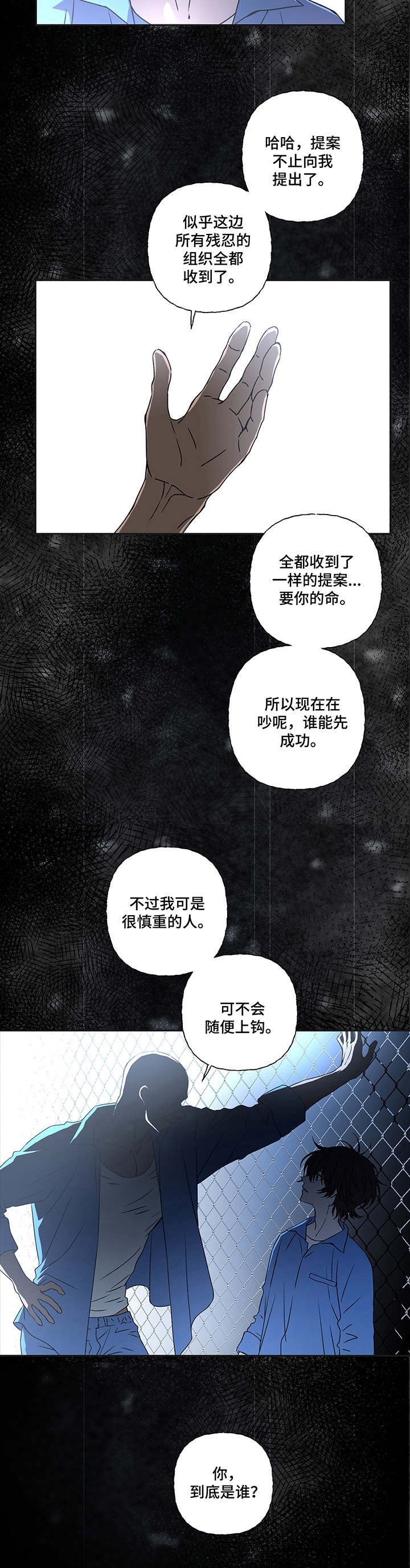 奇美拉怪兽漫画,第12话3图