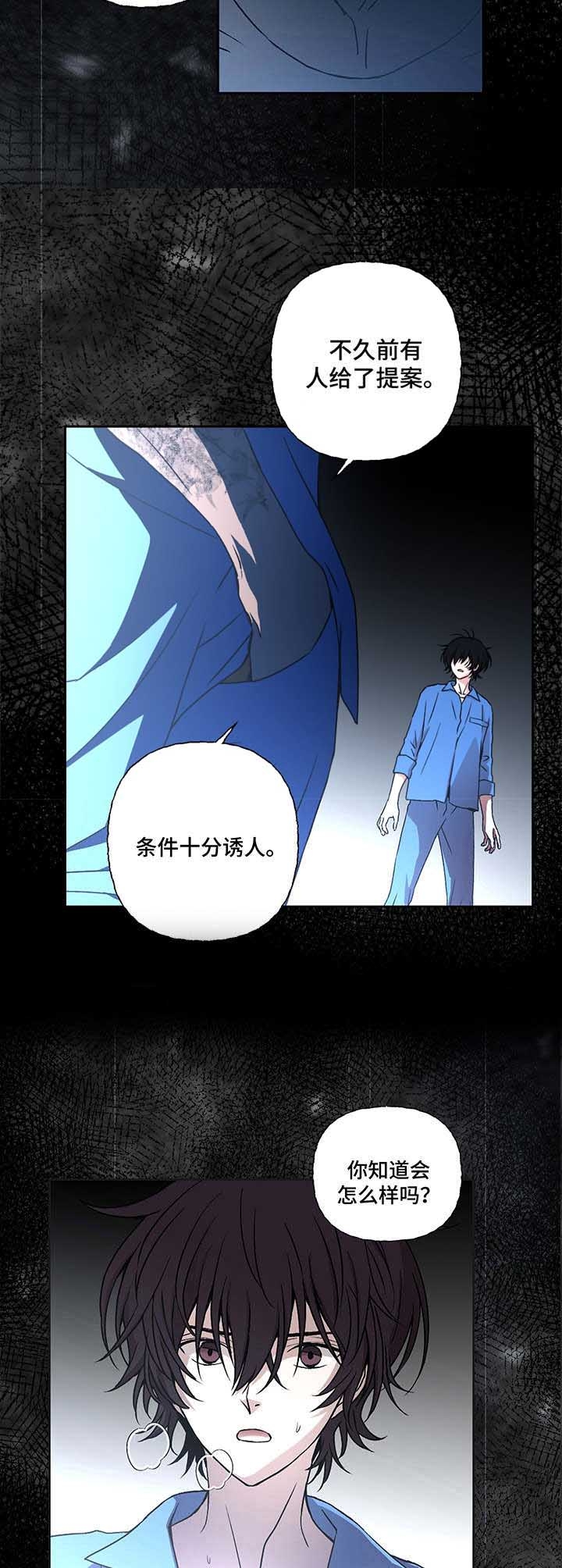 奇美拉怪兽漫画,第12话2图