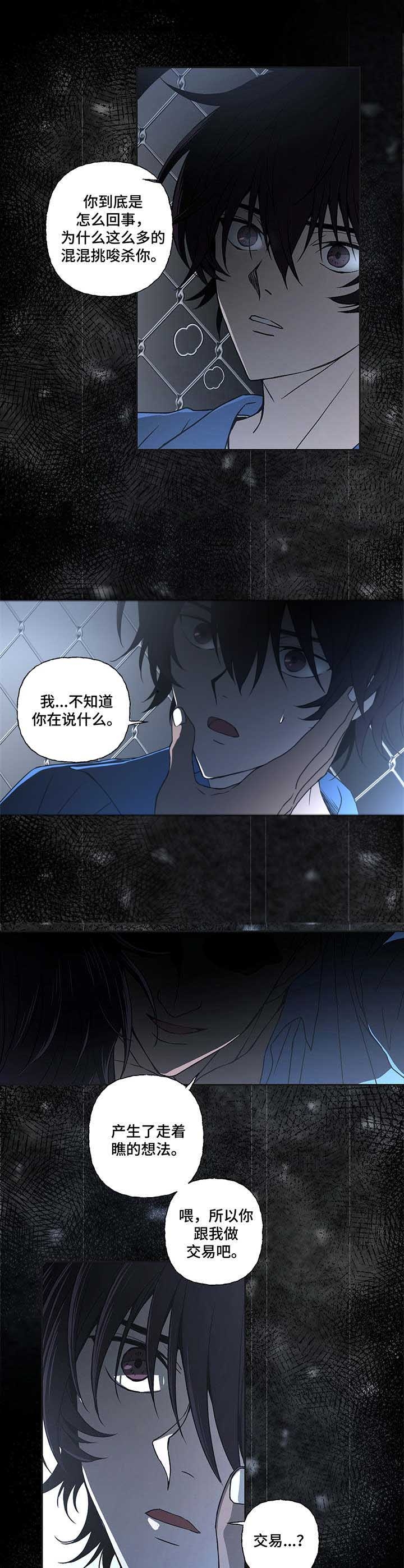 奇美拉怪兽漫画,第12话4图