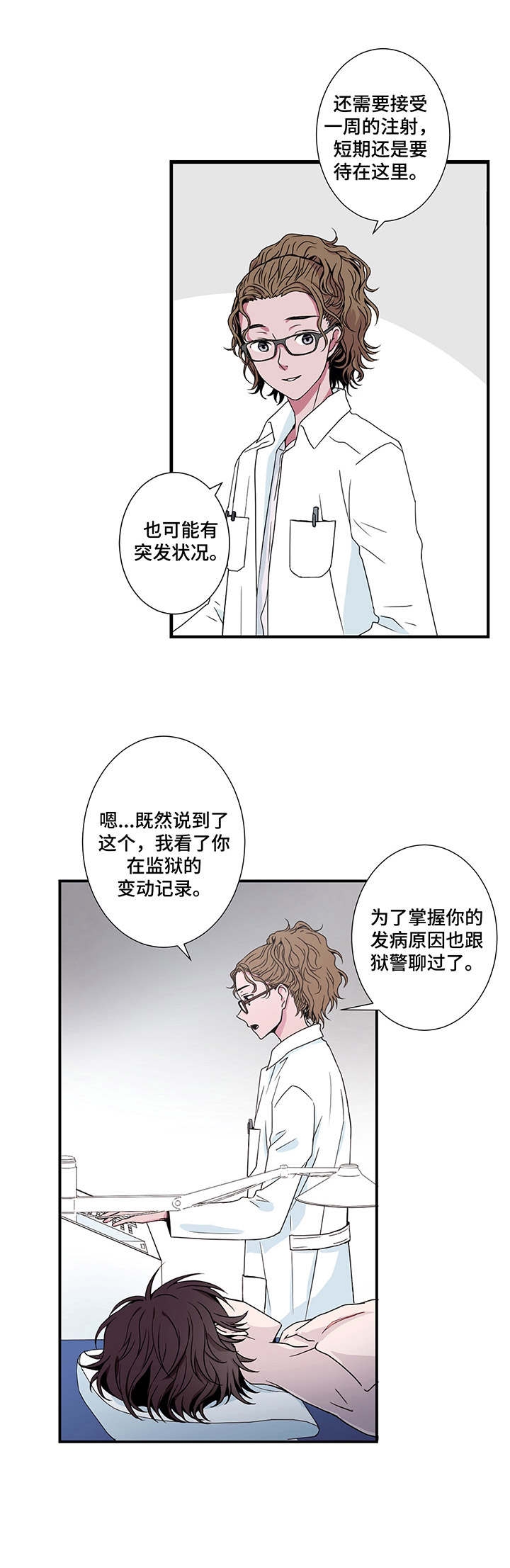 奇美拉免费观看完整版漫画,第4话1图