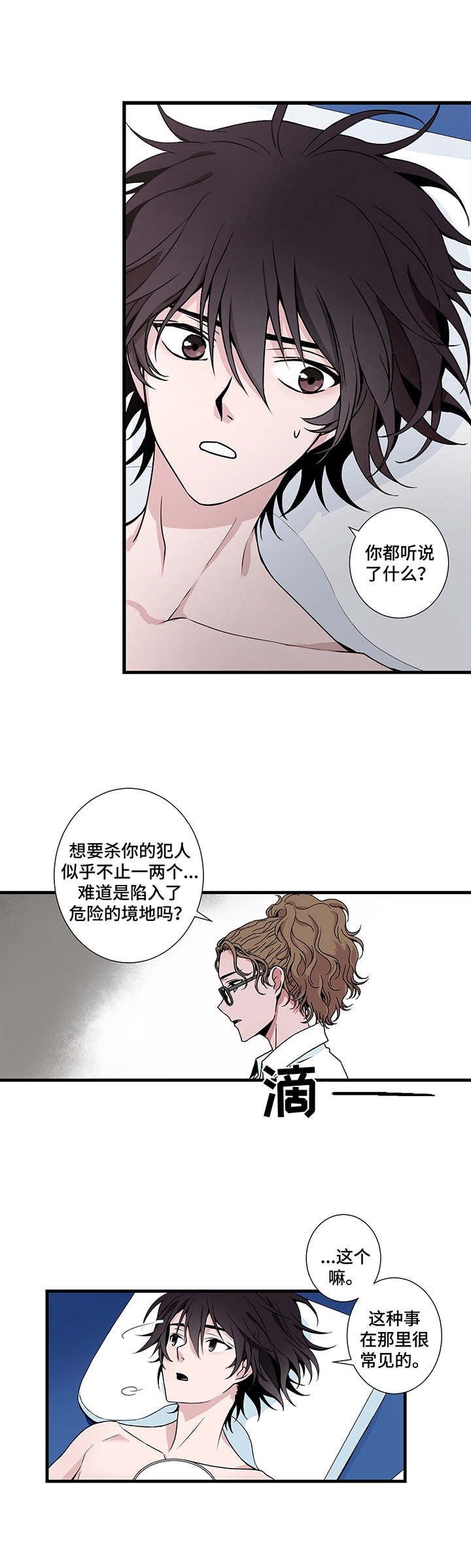 奇美拉免费观看完整版漫画,第4话2图